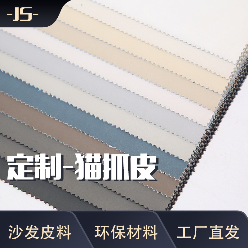 现货防水耐磨猫爪皮革环保沙发抱枕软装皮革料皮包包装盒人造革