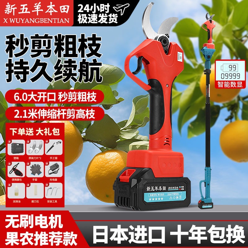 五羊本田电动修枝剪刀树枝修剪无线果树剪锂电池电动伸缩杆桑树