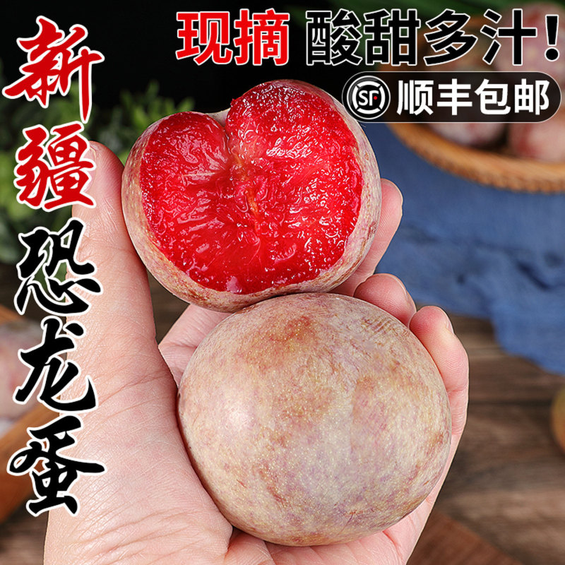 Sf Express Xinjiang Dinosaur Egg Plums Fresh Seasonal Fruit Freshly Picked Red Heart Plums Aksu Specialty Whole Box Free Shipping Sf Express Xinjiang Dinosaur Egg Plums Fresh Seasonal Fruit Freshly Picked Red Heart Plums Aksu Specialty Whole Box Free Shipping