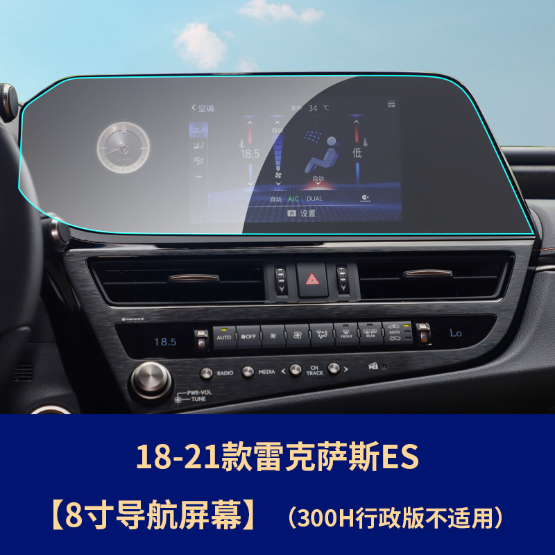 Lexus – Navigation Tempered Car interior film - 18-21-lexus-es-8-inch-navigation-tempered-film-300h-executive-edition-not-applicable