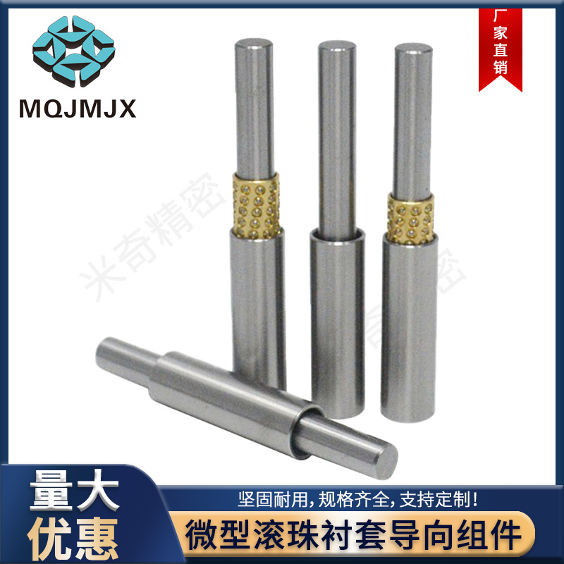 滚珠衬套微型小导柱导向组件铜套夹具轴套BGZ不锈钢导套铜滚珠套
