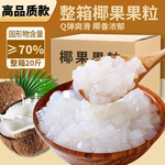 晨允海南椰果粒肉原味整箱商用果冻布丁奶茶店原材料椰果摆摊专用