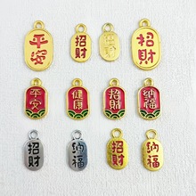新中式古沙金福牌饰品配件DIY祈福平安招财字牌手绳手链吊坠批发