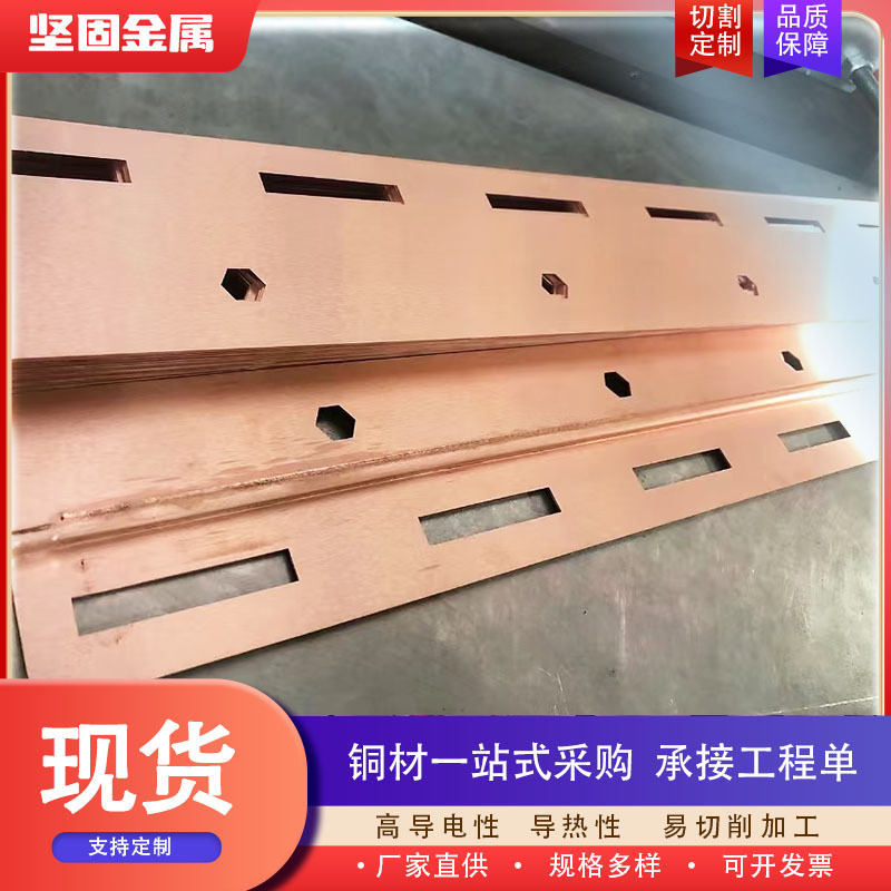 T2 Copper Busbar with Straight Rounded Corners, High-Purity Tmy Busbar, Bent and Perforated, Cut into Strips, T3 Copper Busbar