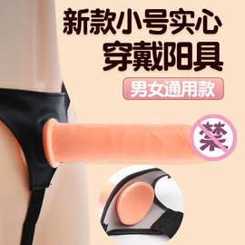 男用穿戴式实心阳具皮裤仿真阴茎套女用自慰器成人情趣性用品玩具