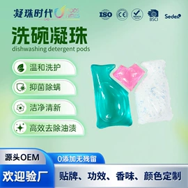洗衣凝珠;洗碗洗涤剂;洗衣片