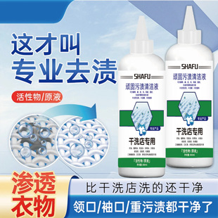 New Product Stubborn Stain Cleaning Liquid Large Capacity Clothing Oil Stain Color Bleaching Cleaning Liquid Ready for Dropshipping