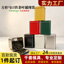 75正方形通版现货茶叶罐糖果饼干密封食品罐磨砂纯色喜糖铁盒包装