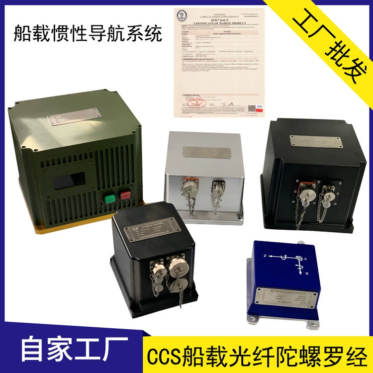 Морской оптоволоконный гироскоп Anhang INS-280 Luo Jing INS-289 высокоточный оптоволоконный гироскоп на лодке Luo Jing CCS