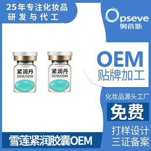Snow Lotus Firming Capsules Oem_Xiaozhao Antibacterial Firming Women's Care and Maintenance Second Disposable Capsule Manufacturer