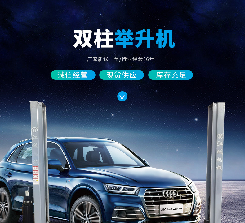 双柱举升机_01