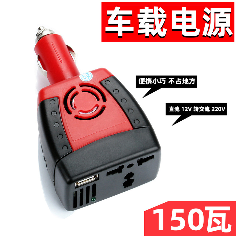 Source manufacturer 150W car inverter 12V to 220V110V power converter booster USB2.1A Source manufacturer 150W car inverter 12V to 220V110V power converter booster USB2.1A