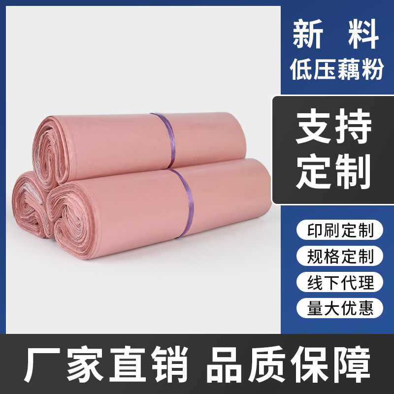 低压彩色新料快递袋子防潮服装袋物流专用轻薄款专用防水包邮|undefined