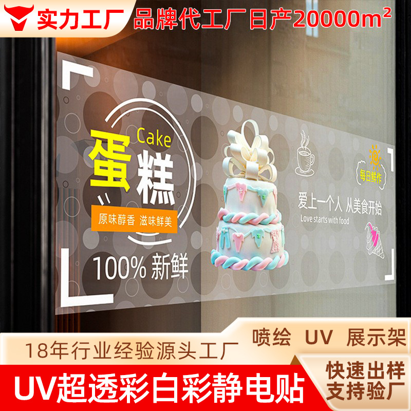 彩白彩UV平面喷绘写真PET透明膜橱窗贴 超透玻璃贴高清喷绘彩印
