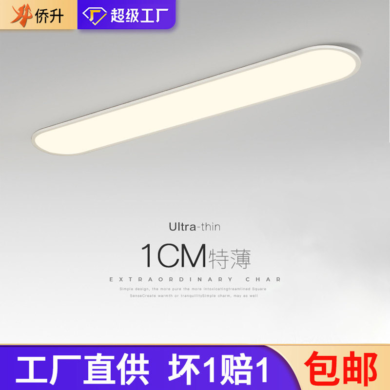 Eye protection led household balcony lamp aisle lamp corridor lamp entrance lamp cloakroom lamp ultra-thin strip lamp ceiling lamp