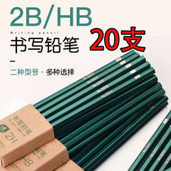 20支【新人立减5元】新款2B铅笔小学生专用考试幼儿园儿童六角