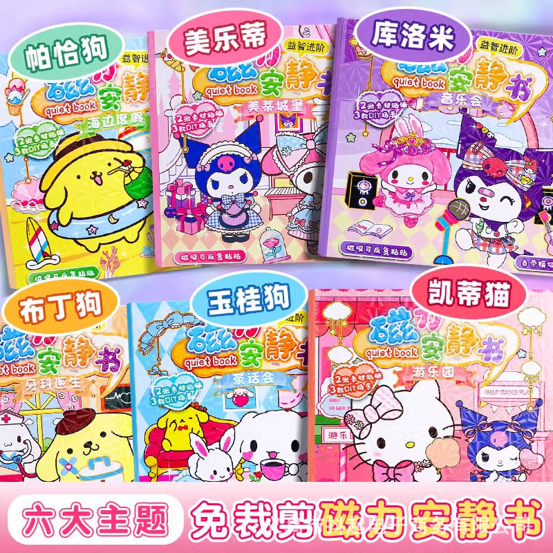 磁力磁気吸引サンリオ静かな本は裁断しないでdiy手作りの子供のおもちゃのカピバラのおもちゃの本を作ります。|undefined