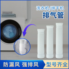 乾燥機の部品は美しい乾燥機PP伸縮管の排風放熱延長に適しています。
