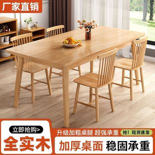 Solid Wood Dining Table for Home Use, Thickened Small Apartment Table, Modern Simple Rectangular Table and Chair Combination Dining Table for Rental Housing