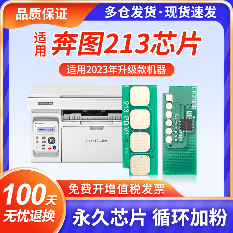 Compatible with Pantum PD213 toner cartridge chip, 2023 upgraded printer toner cartridge M6202NW chip P2206