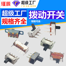 拨动开关可定制2档3档直脚滑动开关 单排双排 5档弯脚立式带孔