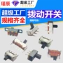 滑动单排拨动带孔开关