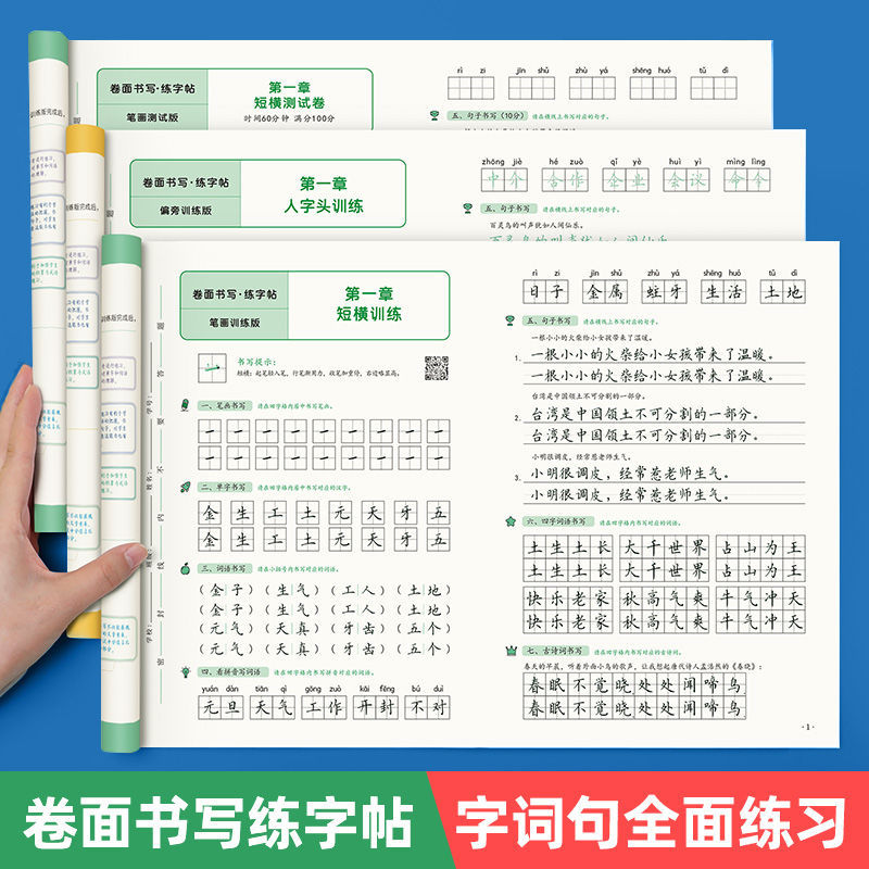 Handwriting Practice Book for Elementary School Students: Stroke and Component Training to Improve Handwriting Scores, Word and Sentence Hard Pen Tracing Book