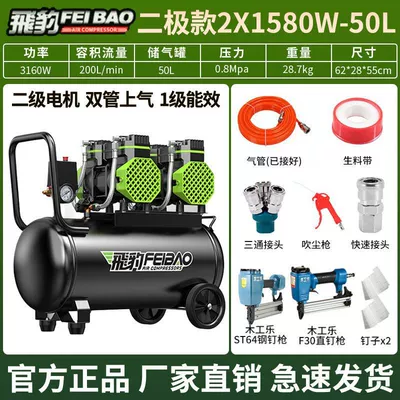 Woodworking Air Pump High-Pressure – Hava kompressorları - feibao-quality-assurance-oil-free-and-maintenance-free-brushless-double-head-3160w-50l-double-tube-double-nail-gun