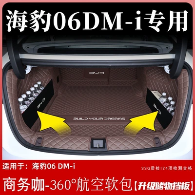 trunk mat, 26 models | Trunk Mat - business-coffee360-airline-soft-bag-upgrade-the-storage-panels-on-both-sides-byd-seal-06dm-i-required-option