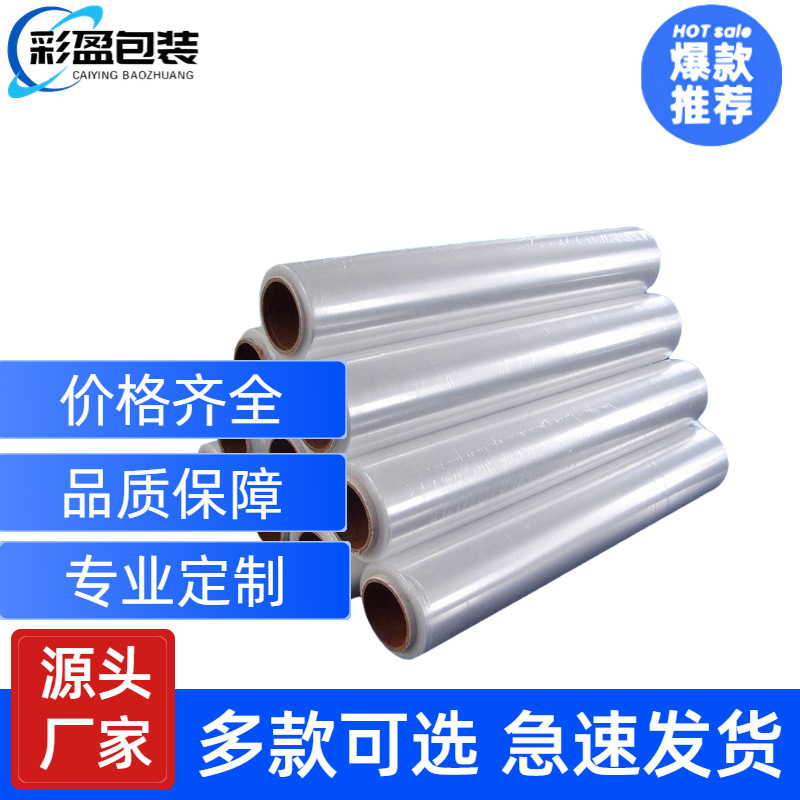缠绕膜打包膜PE透明包装保护膜工业薄膜大卷保鲜膜整箱拉伸膜批发
