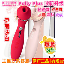kisstoy波莉升级版123代魔吸秒潮振动按摩吮吸女性自慰成人情趣用