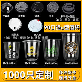 90口径精酿啤酒u型杯子一次性300ml透明pet冷饮商用胖胖鸡尾酒杯