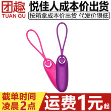 悦佳人悦蕊密爱调情无线跳蛋USB充电变频强震按摩器女用自慰器具