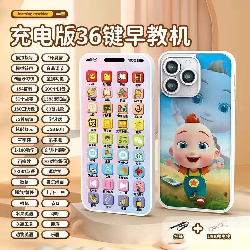 儿童益智早教手机玩具0~3岁智能36键早教机宝宝启蒙多功能学习机|undefined
