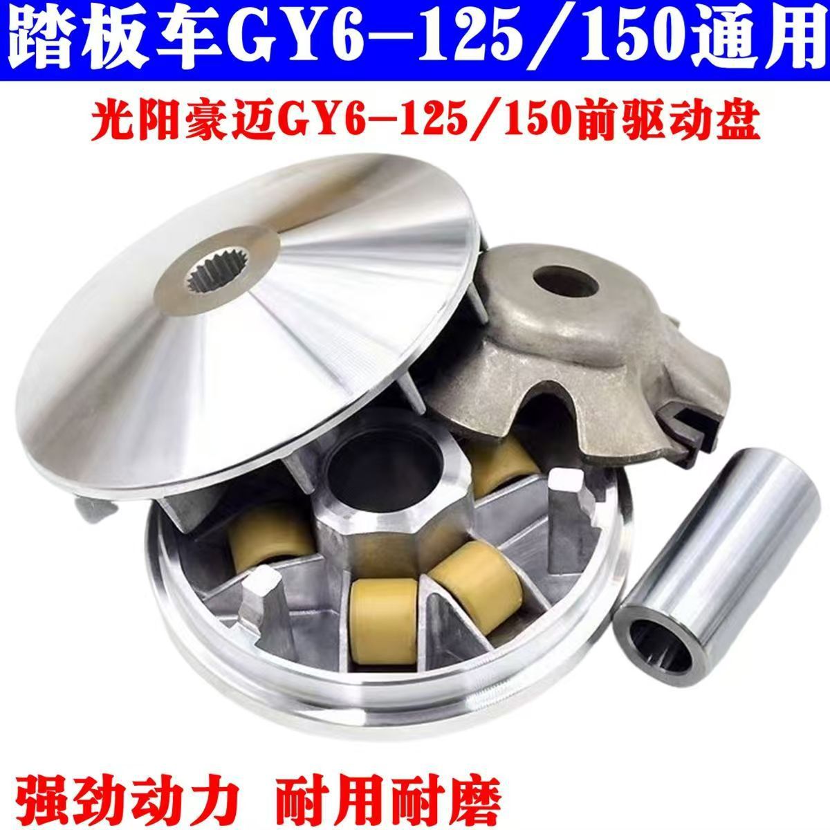 Scooter Motorcycle Guangyang Gy6125 Front and Rear Pulleys 150 Driven Pulley Clutch Assembly Drive Plate