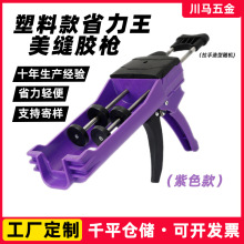 工厂定制 瓷砖地砖省力王每逢胶枪 打胶工具塑料双管助力美缝胶枪