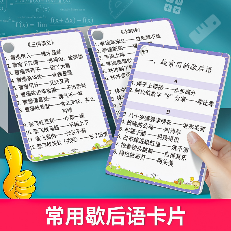 A Complete Collection of Idioms Cards for Primary School Students, Chinese Tongue Twisters, Witty Sayings, Learning Cards, Flashcards, Fun Learning Cards A Complete Collection of Idioms Cards for Primary School Students, Chinese Tongue Twisters, Witty Sayings, Learning Cards, Flashcards, Fun Learning Cards
