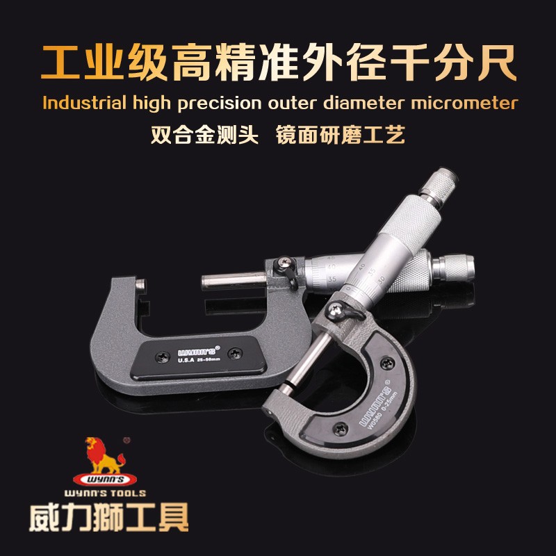 威力狮外径千分尺0-25-50mm机械千分卡尺 螺旋测微仪器W0580