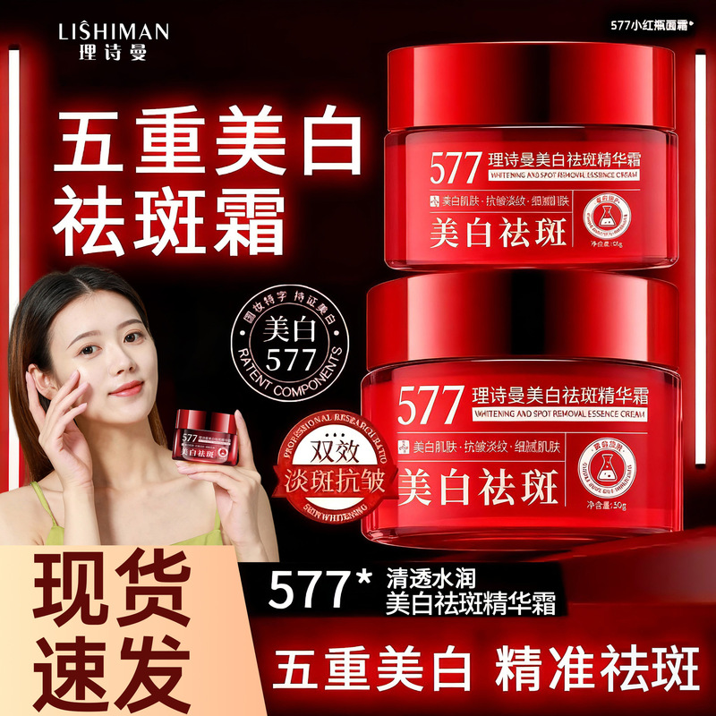 Tiktok's Popular 577 Whitening and Freckle-Removing Cream Fades Spots, Melanin, Whitens and Rejuvenates Skin, Brightens Skin Tone, and Removes Freckles