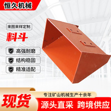 NE提升机料斗 矿用输送机用料斗垂直式输送设备配件304不锈钢料斗