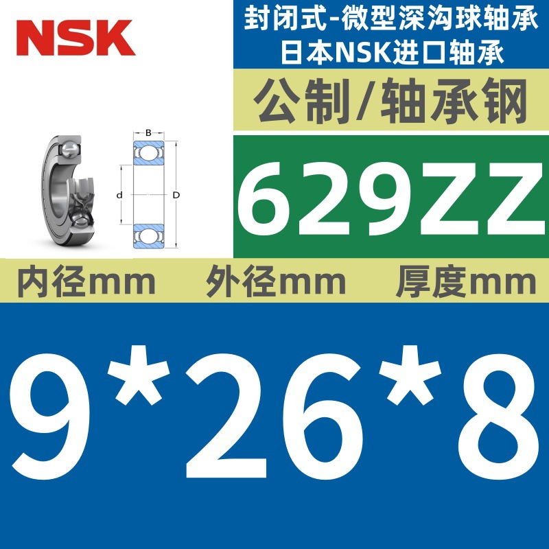 629ZZ★★★ 특별 가격 핫 세일