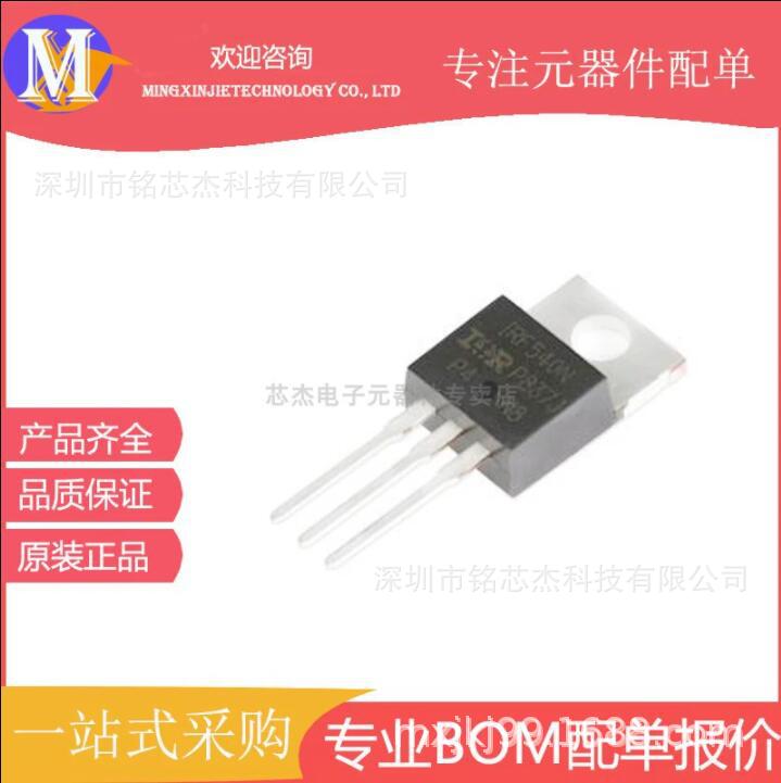 IRF540NPBF TO-220 N沟道 100V/33A 直插MOSFET支持BOM配单