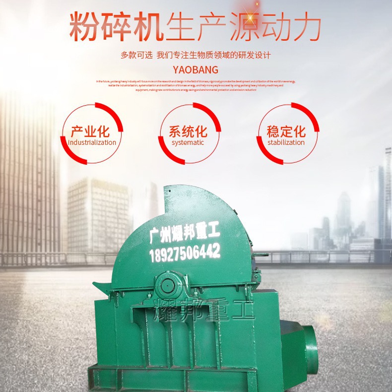 河北耀邦YB-830粉碎机厂家现货供应木屑木材边角药材7型刀粉碎机