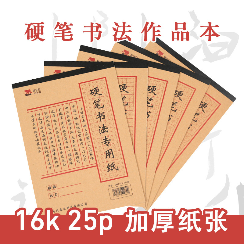 おすすめ田字格米字格成人専用練字本紙試合作品練習紙硬筆書道万年筆|undefined
