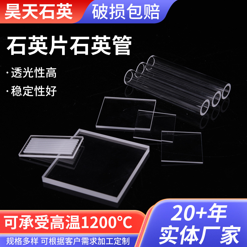 1200℃高温光学玻璃镜片圆形精度高石英管高硼硅石英玻璃片玻璃管