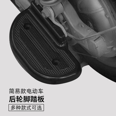 Bicycle Rear Wheel: Kēméng Electric vehicle pedal