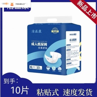 Jieyikang Adult Diapers, Diapers for the Elderly, Large Size Stickers for Men and Women, 10XL Generation Manufacturer Batch