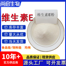 维生素E粉 食品级dl-a醋酸生育酚干粉 饲料级维生素E粉醋酸酯干粉