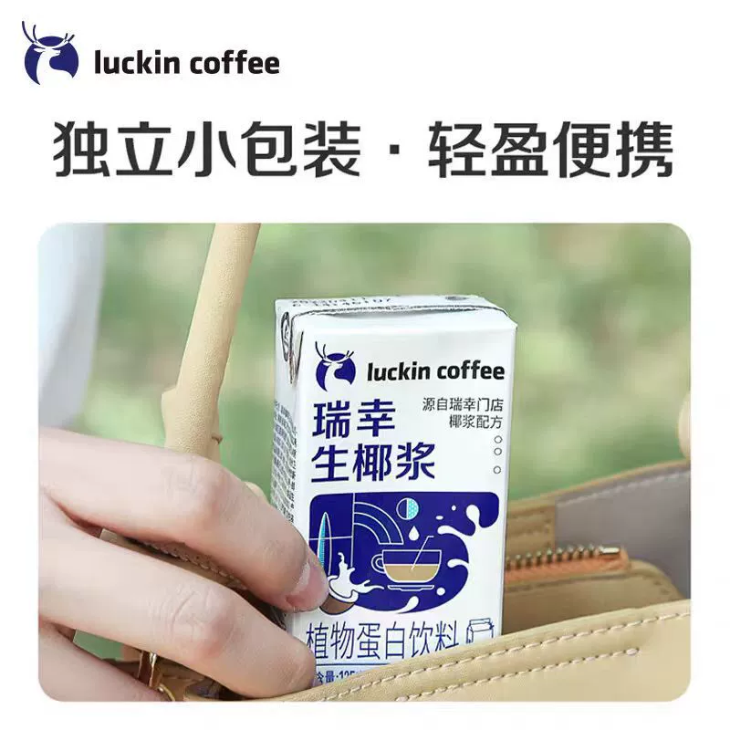 Luckin сыкое кокосовое молоко кофе тот же кокосовое молоко напиток сырое кокосовое латте кокосовое молоко кокосовое молоко густое растительный протеин напиток