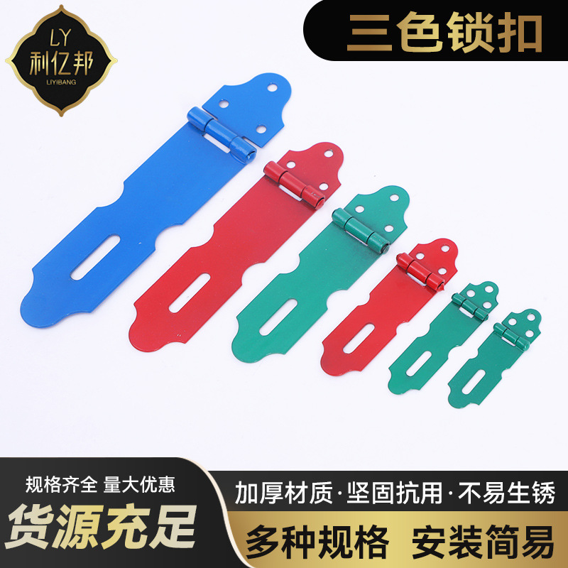 老式烤漆三色锁扣门扣铁吊扣 柜门抽屉锁固定明装插销门锁鼻子
